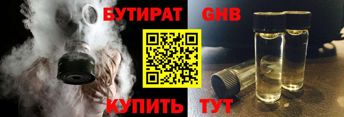 Бутират  Бутират 1.4BDO  Вход с VPN  Кудымкар 