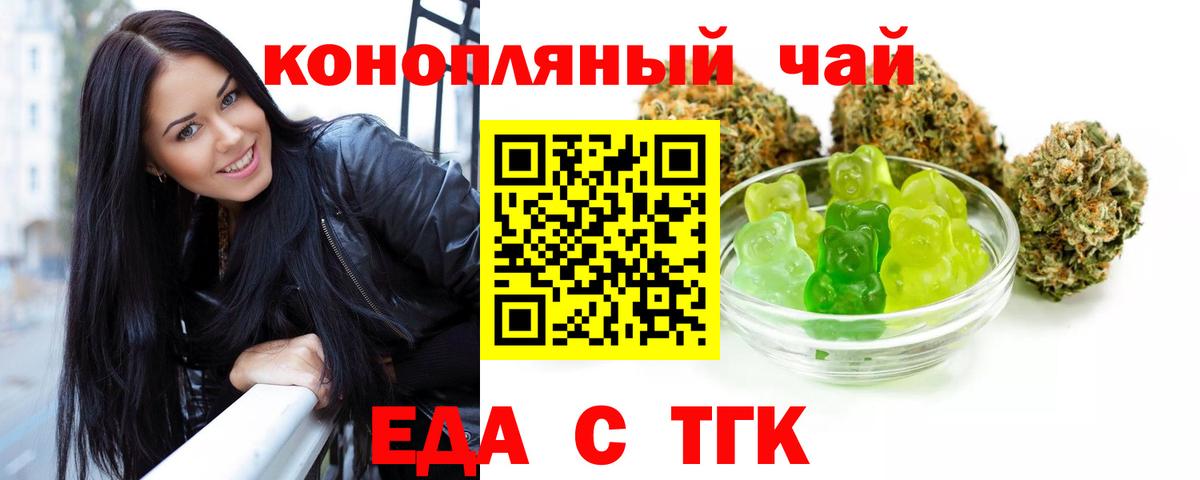 Еда ТГК марихуана Кудымкар