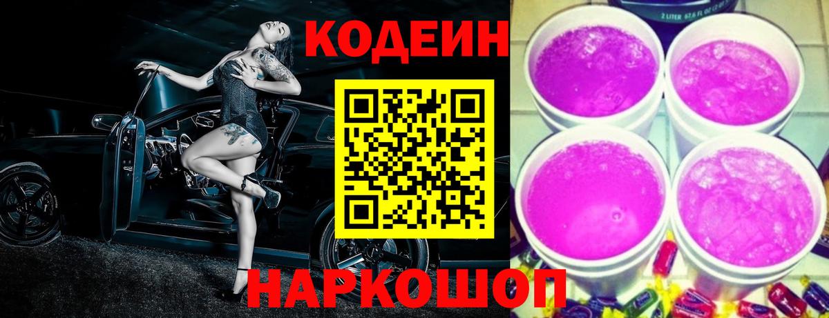 Кодеиновый сироп Lean напиток Lean (лин)  Codein напиток Lean (лин)  Вход с VPN  Кудымкар 