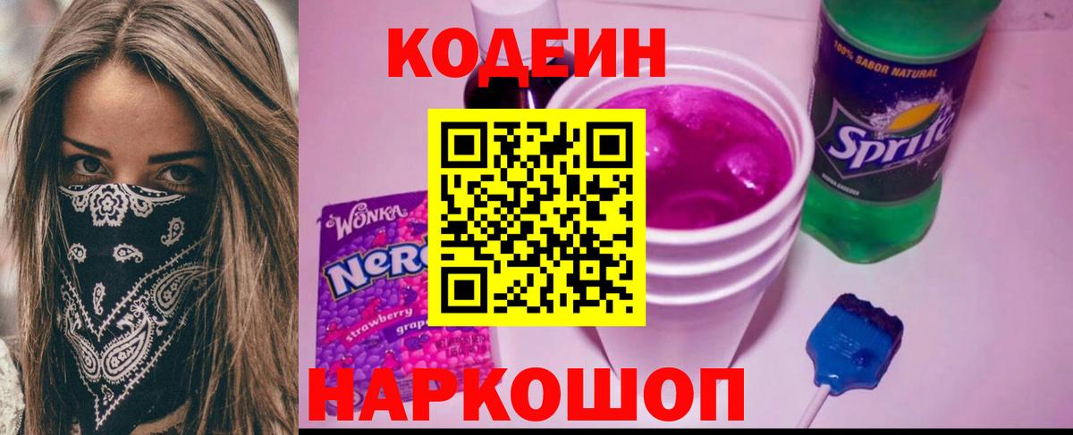 Кодеиновый сироп Lean напиток Lean (лин) Кудымкар
