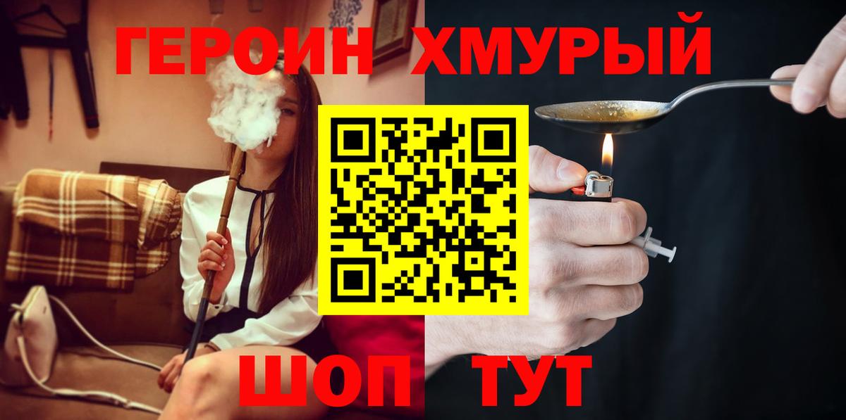 ГЕРОИН VHQ Кудымкар