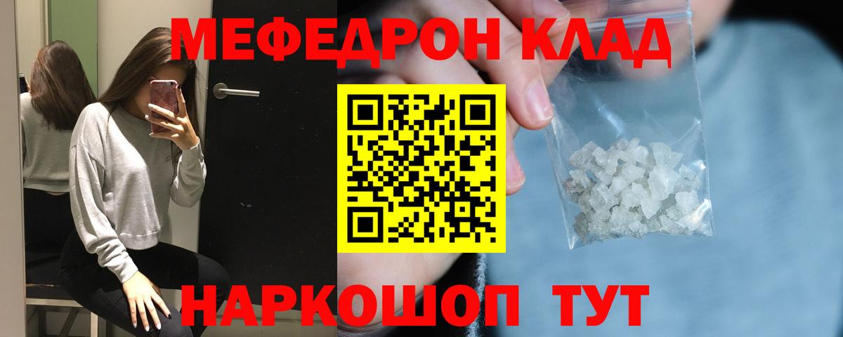 Кудымкар  Мефедрон mephedrone  МЯУ-МЯУ mephedrone  Мефедрон  Вход с VPN 