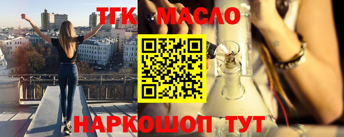 ТГК THC oil  где купить наркотик  ОМГ ОМГ рабочий сайт  Кудымкар  Дистиллят ТГК гашишное масло  Вход с VPN 